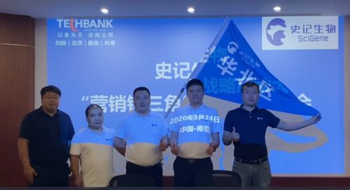 史記生物2020年四季度“營銷鐵三角”戰略啟動大會順利召開，開拓婚慶服務新藍海