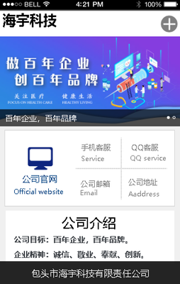 海宇科技注冊(cè)中文域名“海宇科技.手機(jī)”，并啟用MUP移動(dòng)營銷云服務(wù)
