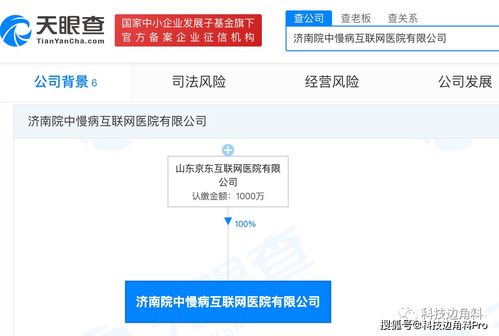 京東成立濟(jì)南中慢病互聯(lián)網(wǎng)醫(yī)院 醫(yī)療、養(yǎng)老與數(shù)字服務(wù)的跨界融合