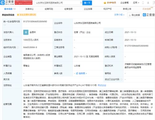 京東落子山東 斥資千萬成立互聯(lián)網(wǎng)醫(yī)院，搶占在線醫(yī)療新藍(lán)海